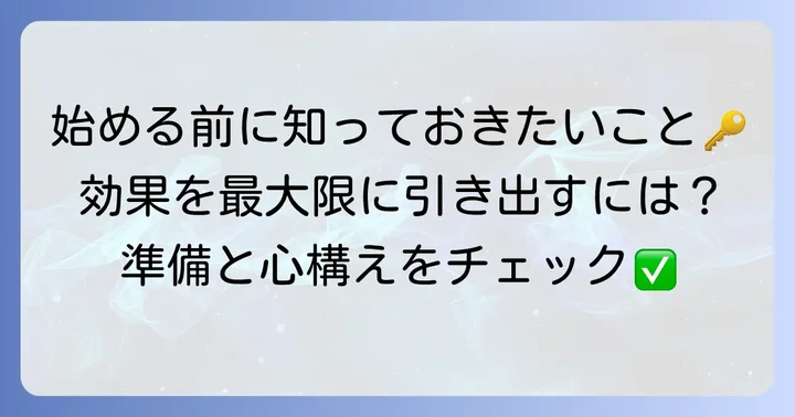 『速読英熟語』を始める前に知っておきたいこと