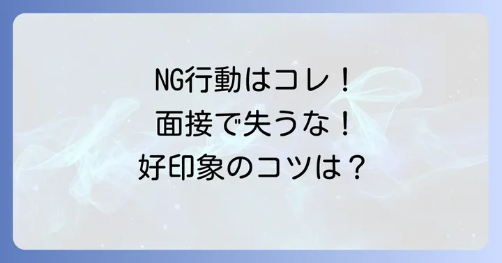 「他の選考状況」を答える際の注意点とNG行動