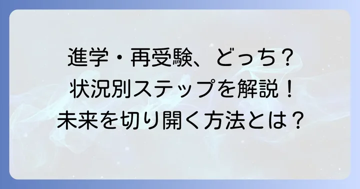 ケース別!他大学院への進学・再受験の具体的な方法