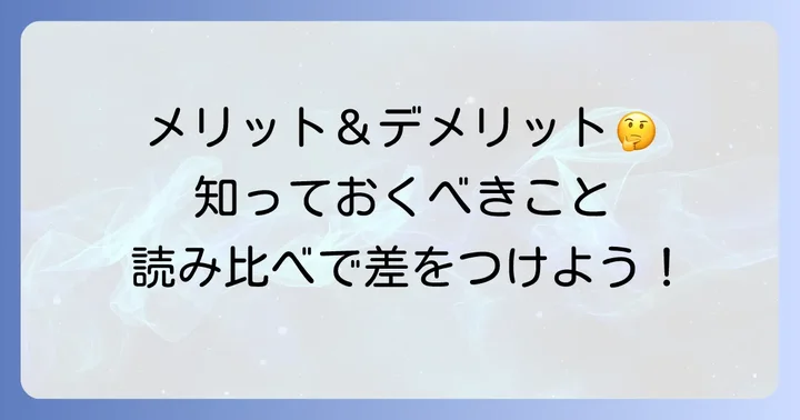 他流試合がもたらすメリットとデメリット