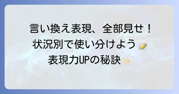 「他方」の言い換え表現一覧：状況に応じた使い分け