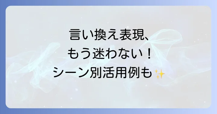 「多士済々」の言い換え表現と類語