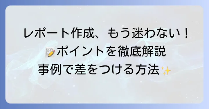 多職種連携看護師の役割レポート作成のポイント