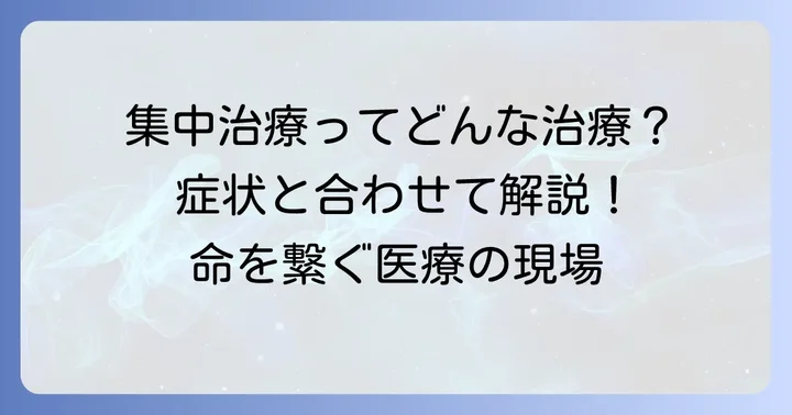 多臓器不全の診断方法と治療の進め方