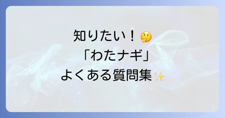 多部未華子家政婦ドラマに関するよくある質問