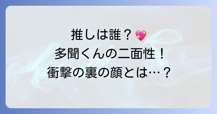 主要登場人物の紹介とそれぞれの個性