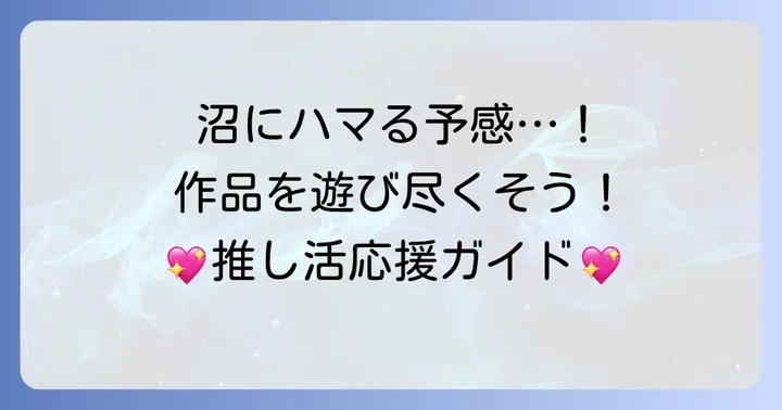 「多聞くん今どっち!?」をさらに楽しむ方法