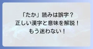 「多募」は間違い？正しい漢字は「多寡」で読み方は「たか」！意味と使い方を徹底解説