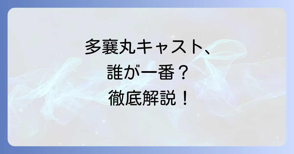 多襄丸のキャストを徹底解説！映画や舞台で演じた俳優を網羅