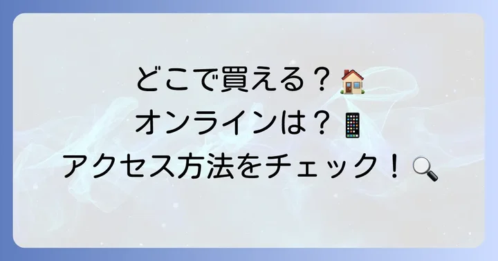 多恵要蔵の焼き菓子はどこで買える？店舗とオンライン購入方法