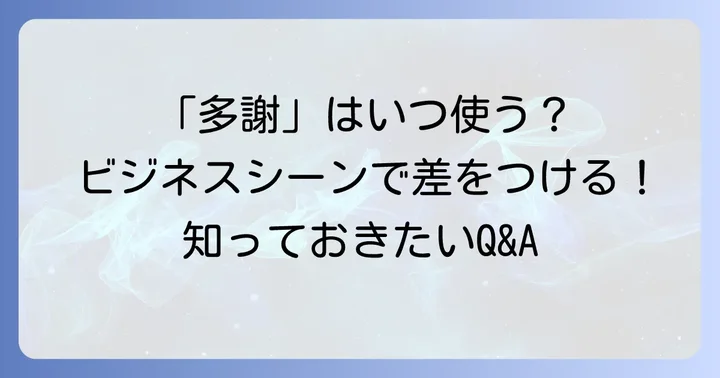 よくある質問