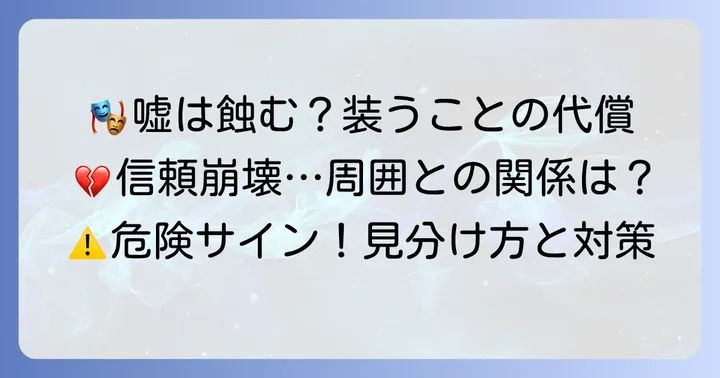 多重人格を装うことの危険性と周囲への影響