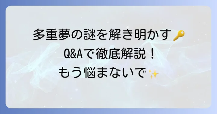 よくある質問