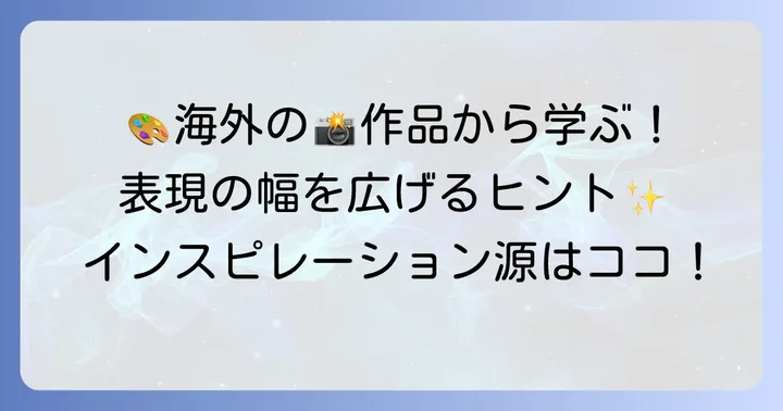 英語圏の多重露光作品から学ぶ表現の幅