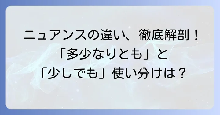 似た表現との違いを理解する