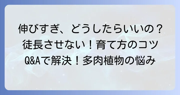 よくある質問
