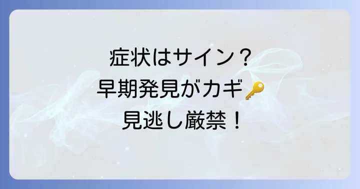 多発性筋炎の主な症状と早期発見の重要性