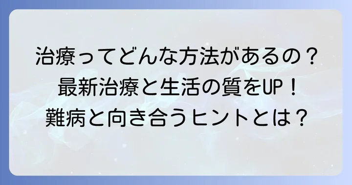 多発性骨髄腫の治療の進め方