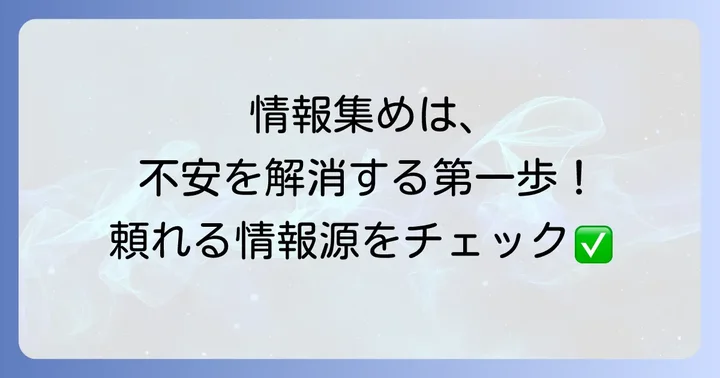 多発性骨髄腫と向き合うための情報収集と支援