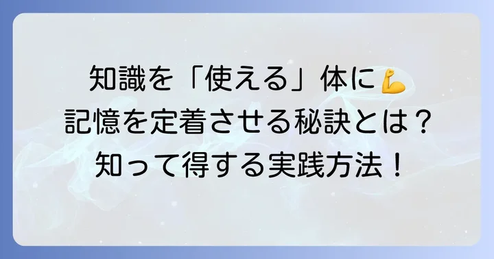 多量ミネラルの知識を定着させるための実践的な方法