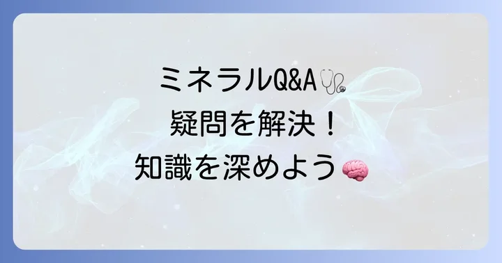 よくある質問