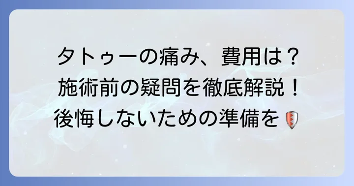 太陽タトゥーを入れる前に知っておきたいこと