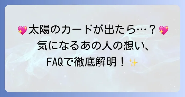 よくある質問