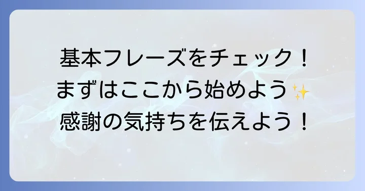 「貸してくれてありがとう」を英語で伝える基本フレーズ