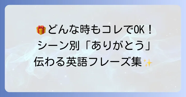 シチュエーション別！英語で「貸してくれてありがとう」を使いこなす