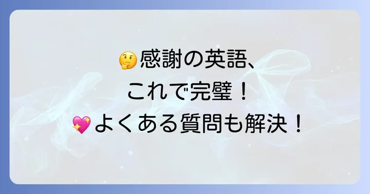 よくある質問
