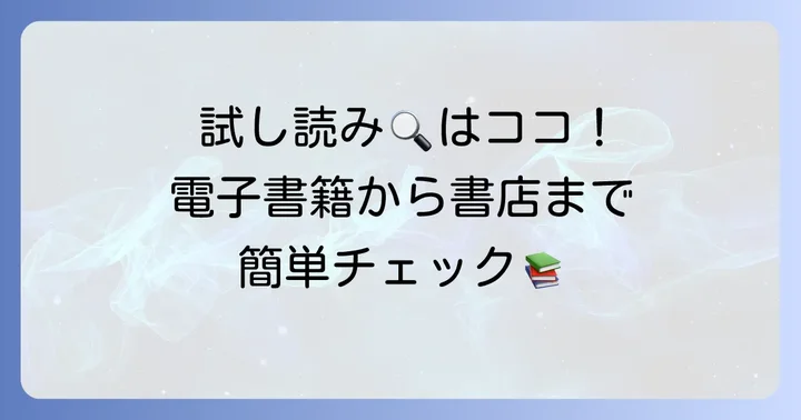 大ピンチ図鑑試し読みできる場所は？電子書籍ストアから公式サイトまで