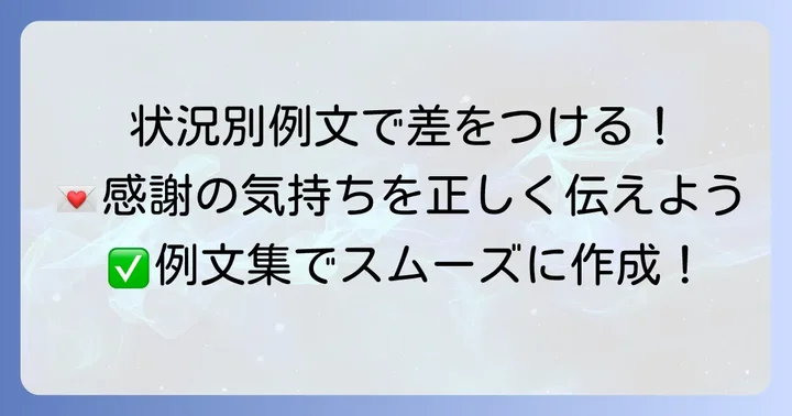 【状況別】内定お礼状の例文集