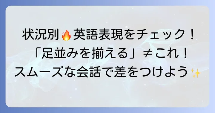 主要な英語表現とその使い分け