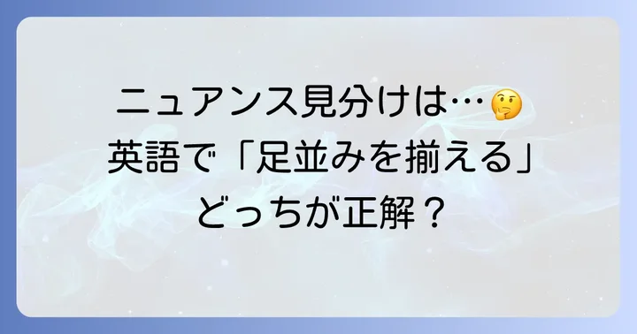 関連する英語表現と間違えやすいポイント