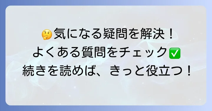 多賀サービスエリア風呂に関するよくある質問