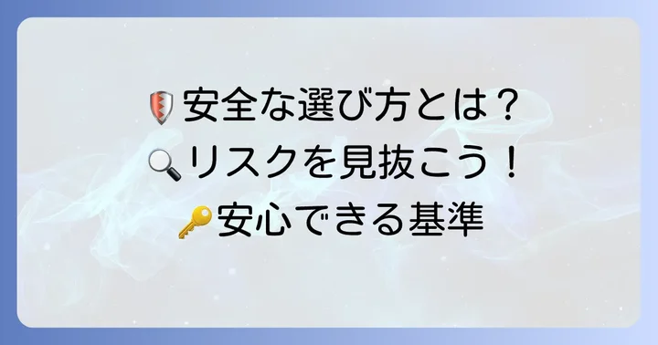 安全なファイル転送サービスを選ぶためのポイント