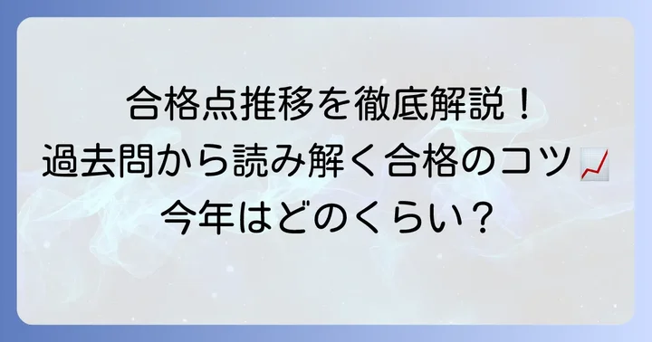 歴代宅建合格点と合格率の推移一覧