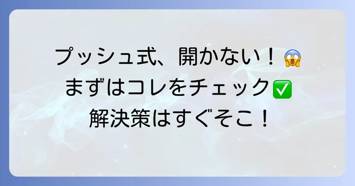 宅配ボックスプッシュ式が開かない時の緊急対処法