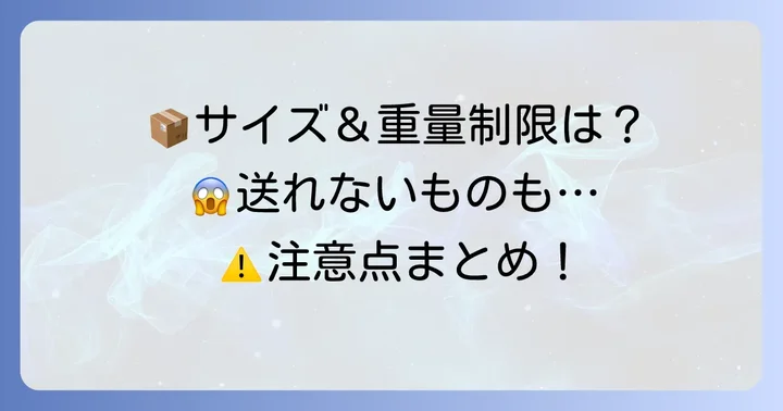 宅急便コンパクトのサイズ・重量制限と注意点