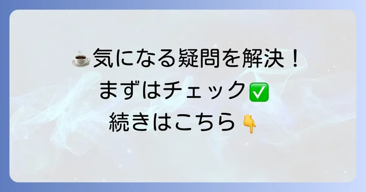 よくある質問