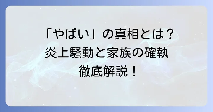 「辰己涼介の嫁がやばい」と言われる理由とは？物議を醸した言動と背景