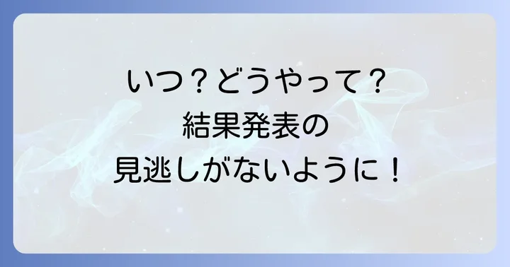 谷桃子バレエ団オーディション結果はいつ、どうやって知る?