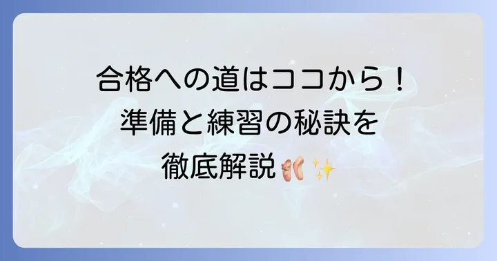 オーディション合格へ導くための準備とコツ