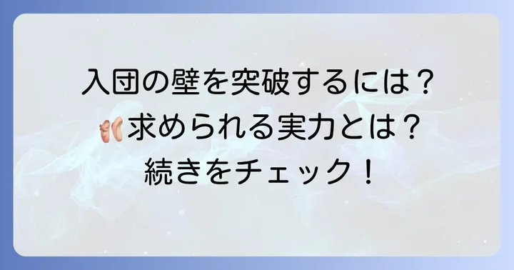 谷桃子バレエ団への入団難易度と求められる実力