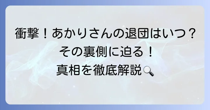 谷桃子バレエ団奥山あかりさんの退団はいつ？その経緯を解説