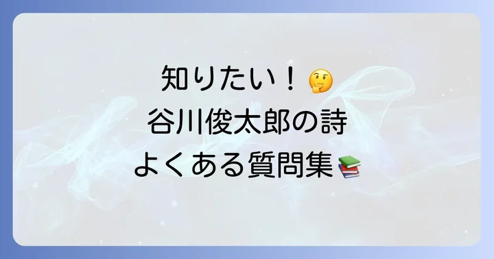 よくある質問