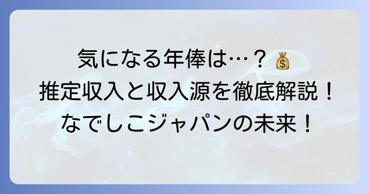 谷川萌々子選手の年俸はいくら？推定年俸と収入源