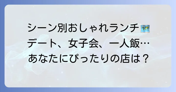 シーン別！狸小路でおすすめのおしゃれランチスポット