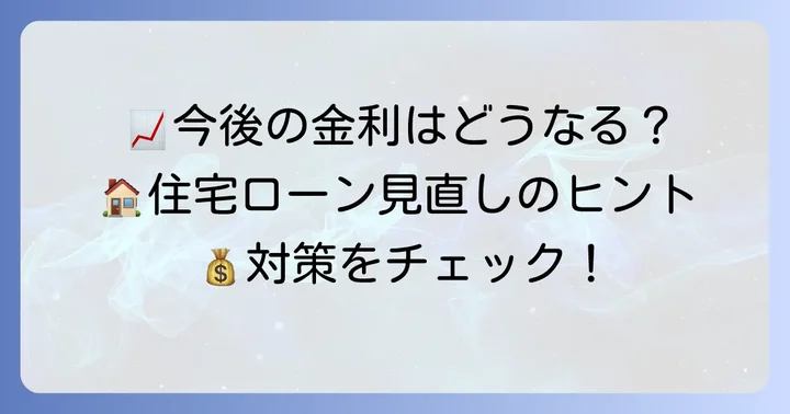 今後の短プラ推移予測と対策