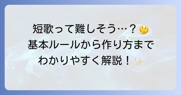 短歌ってどんなもの？中学生が知っておきたい基本のき
